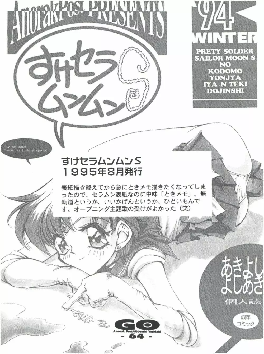 GO あきよしよしあき個人誌総集編 Page.63