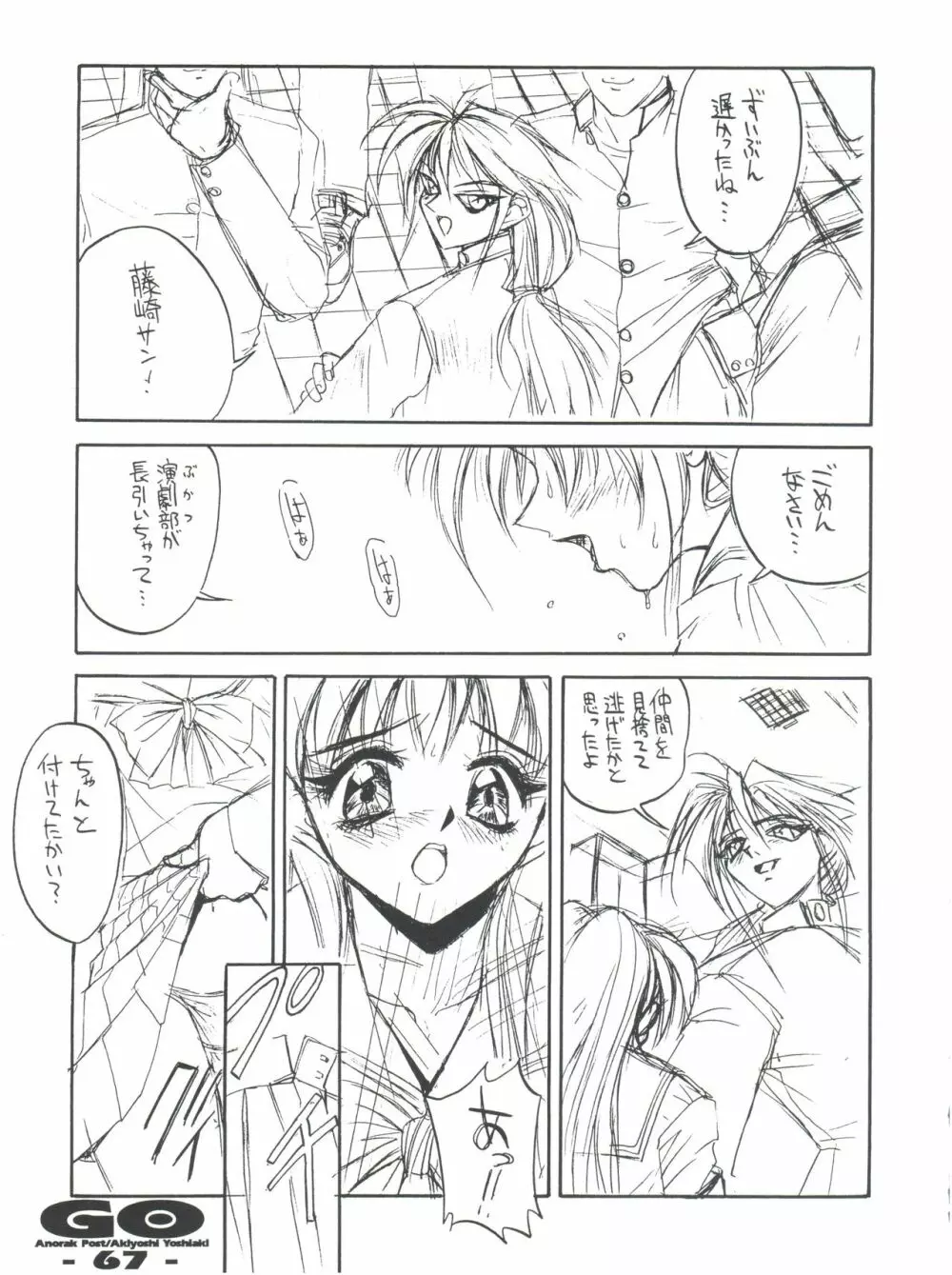 GO あきよしよしあき個人誌総集編 Page.66