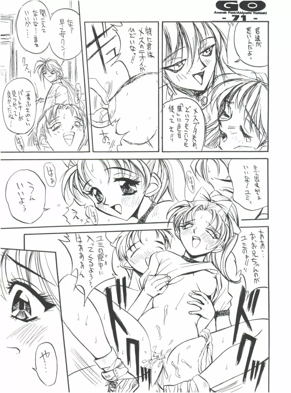 GO あきよしよしあき個人誌総集編 Page.70