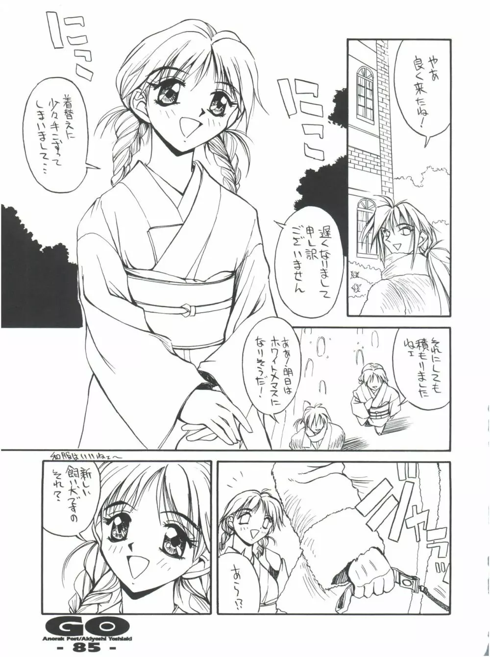 GO あきよしよしあき個人誌総集編 Page.84