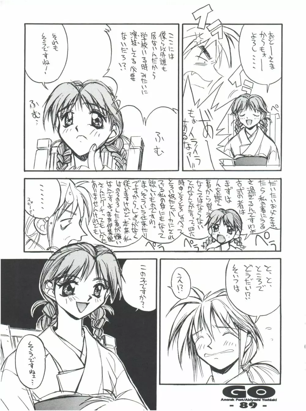 GO あきよしよしあき個人誌総集編 Page.88