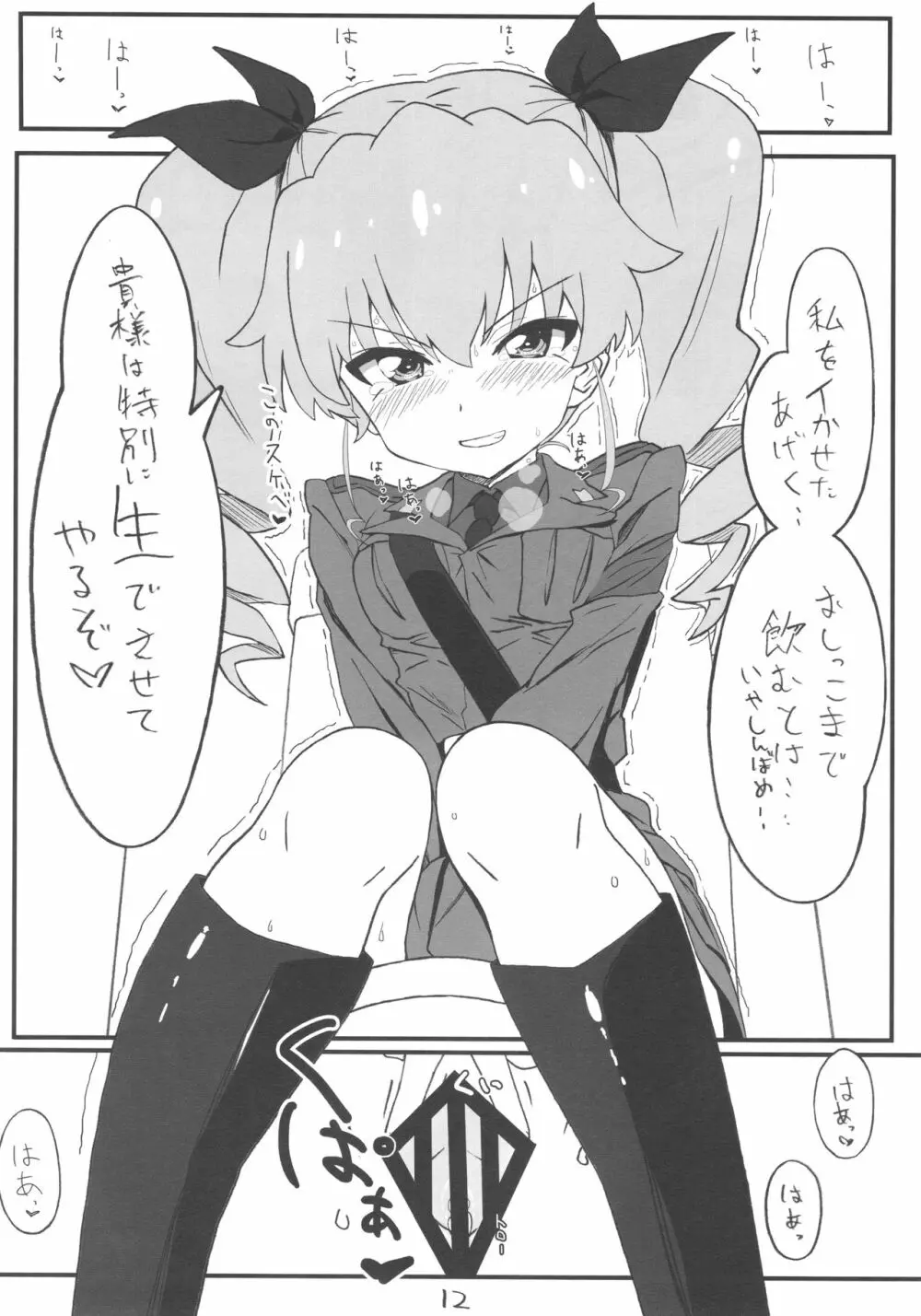 次はアンチョビ戦です Page.11