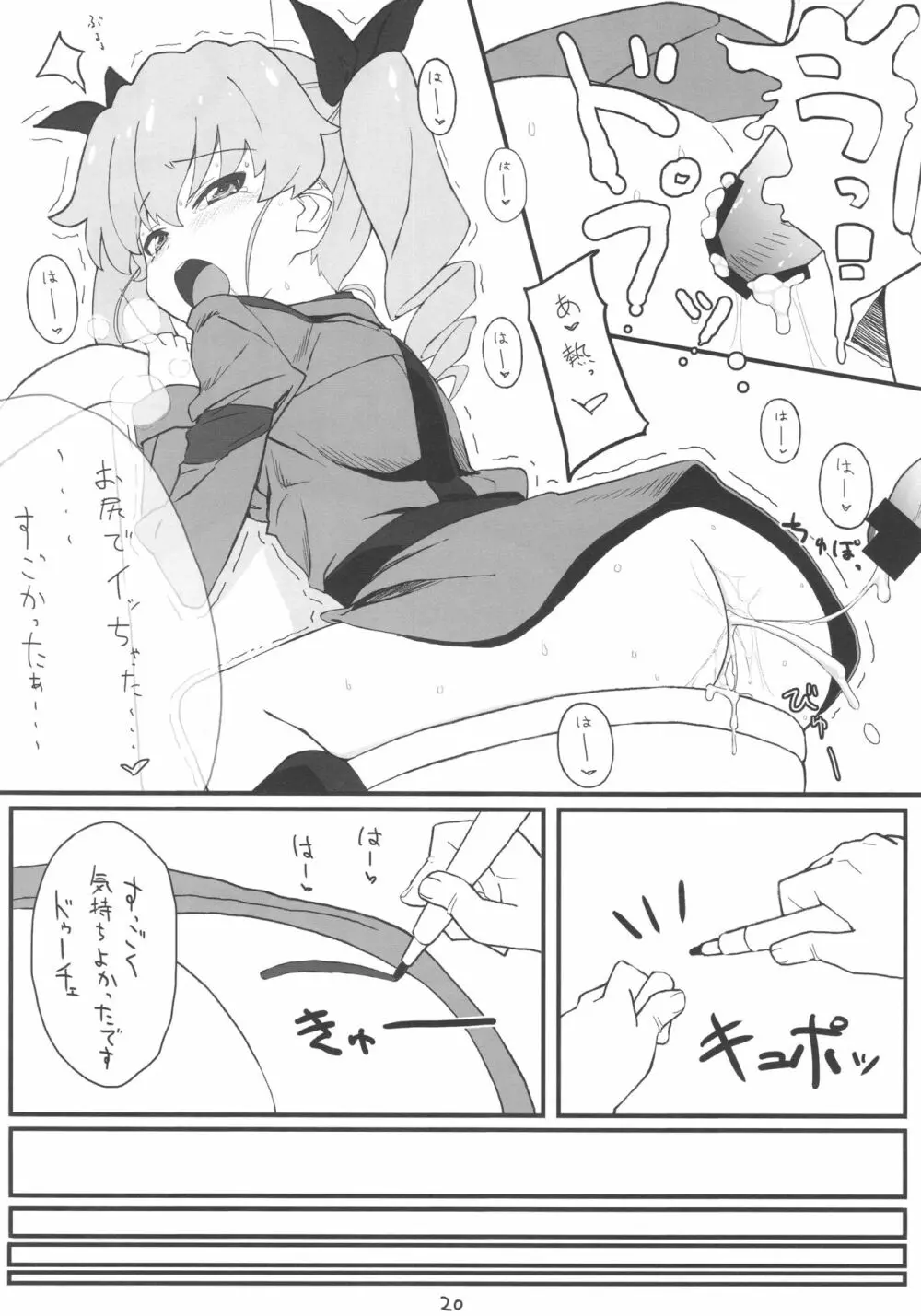 次はアンチョビ戦です Page.19