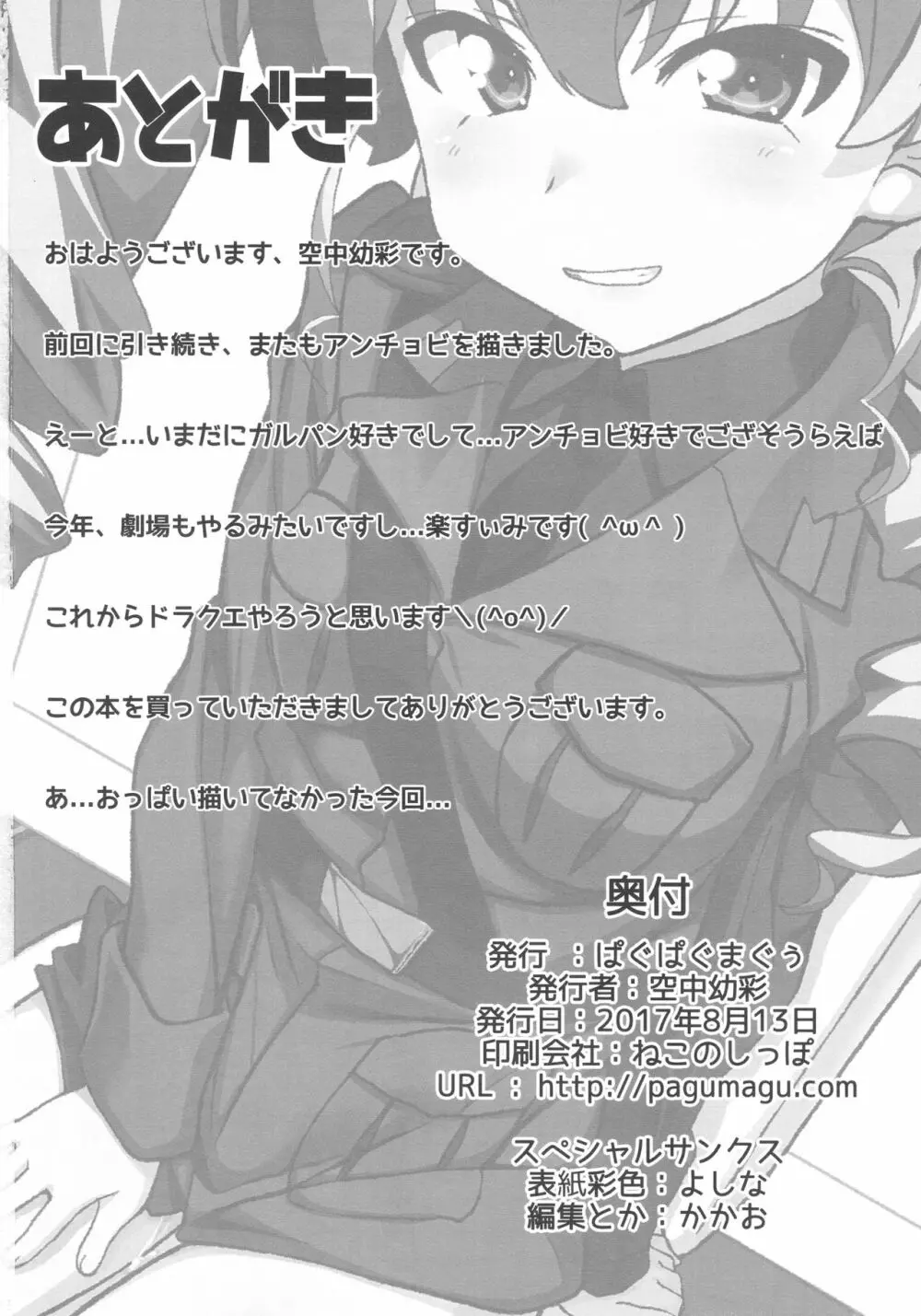 次はアンチョビ戦です Page.21