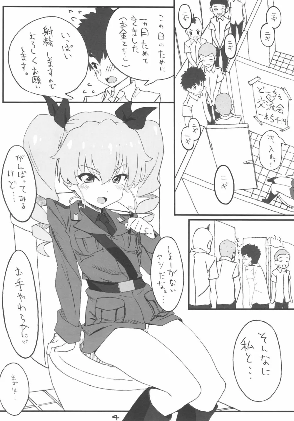 次はアンチョビ戦です Page.3