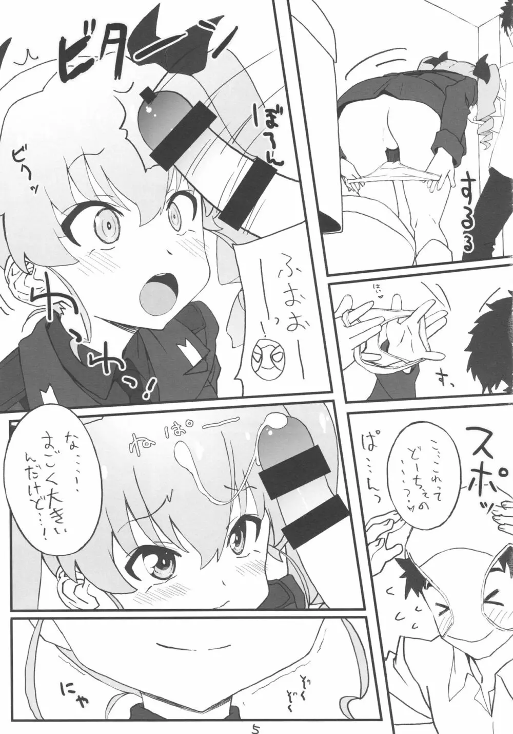 次はアンチョビ戦です Page.4