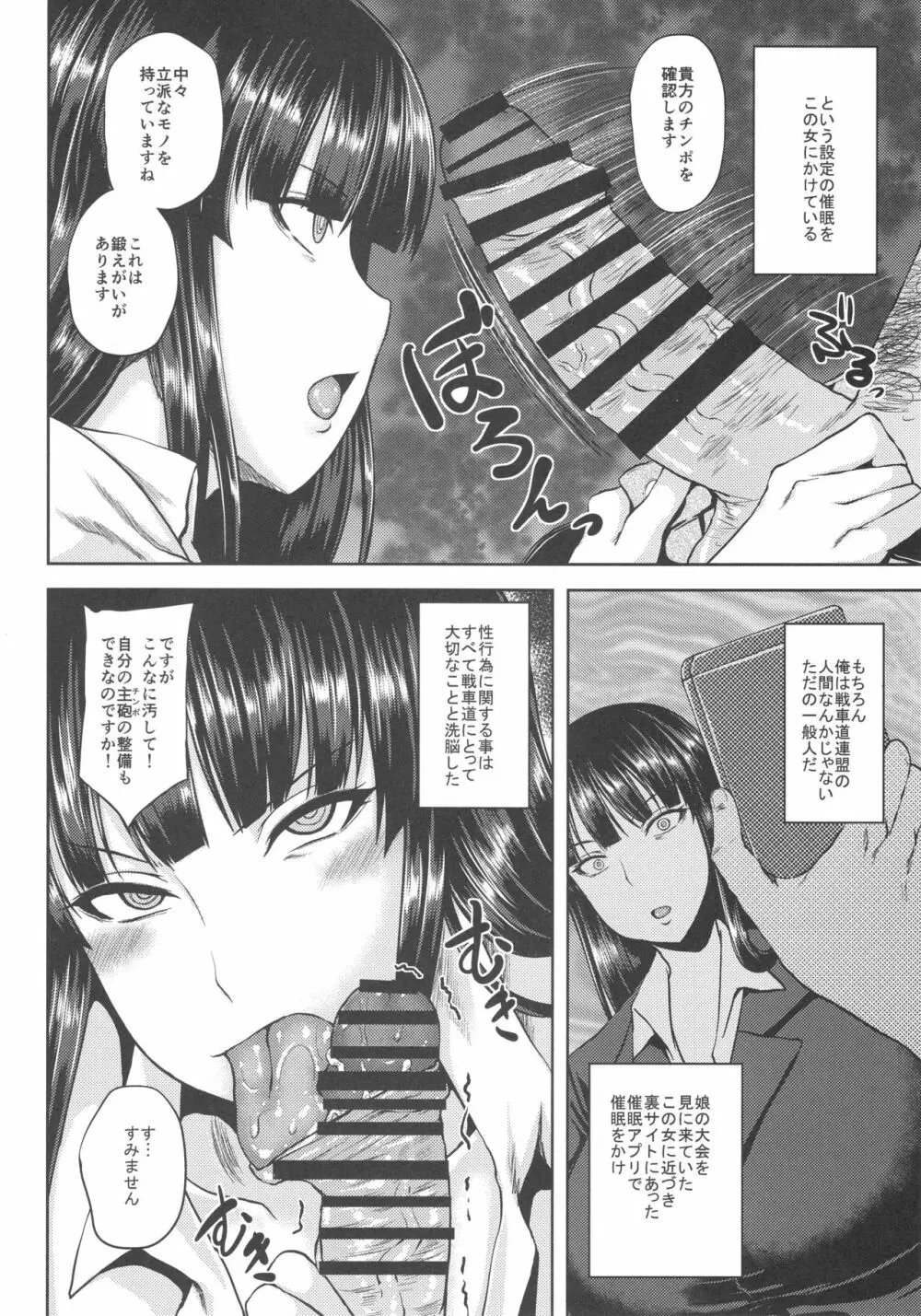 催眠戦車道 Page.3