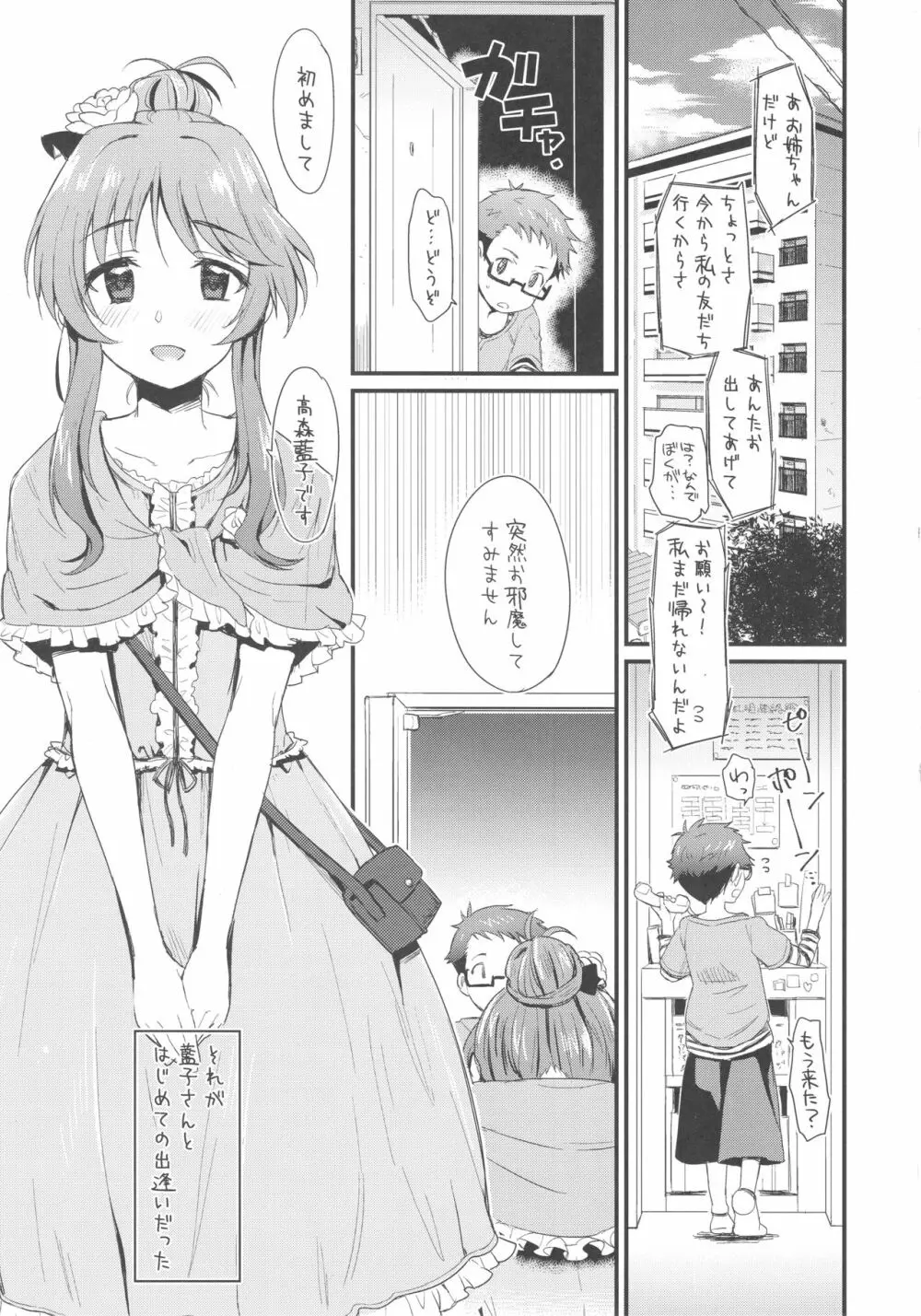 はじめてのひと Page.2