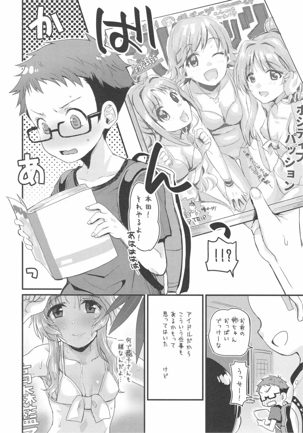 はじめてのひと Page.5