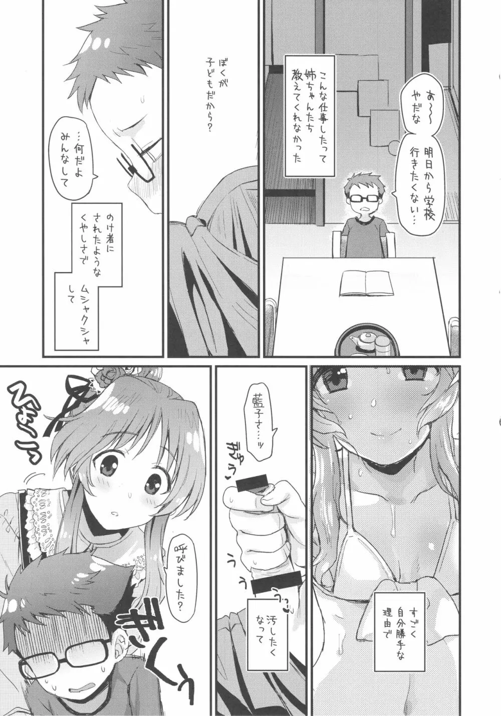 はじめてのひと Page.6