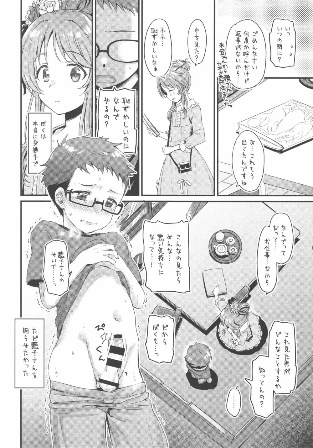 はじめてのひと Page.7