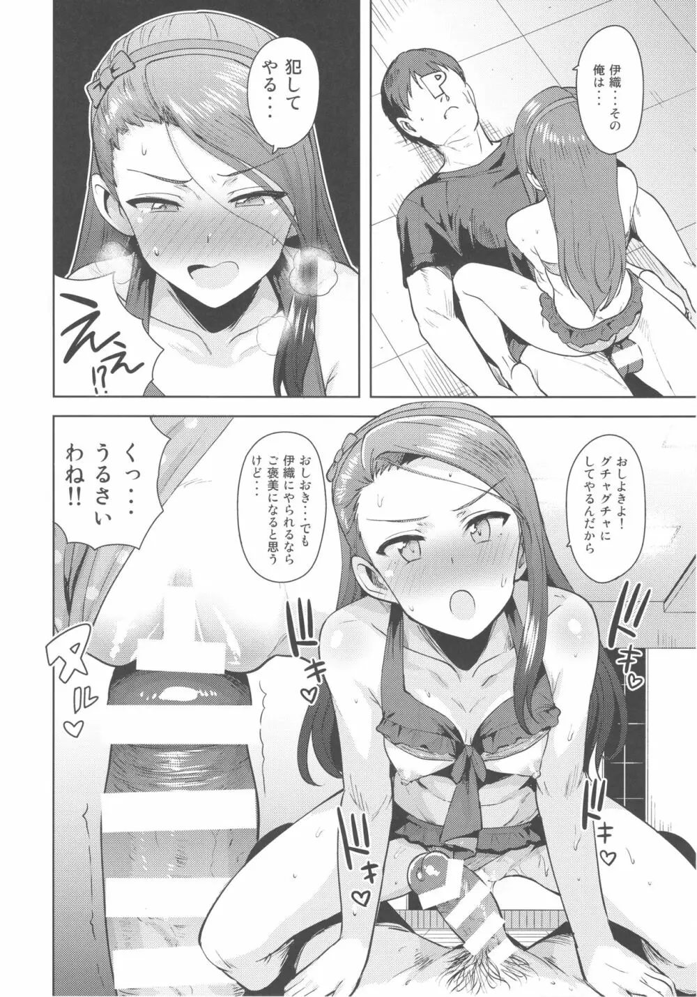 甘々いおりん2 Page.15