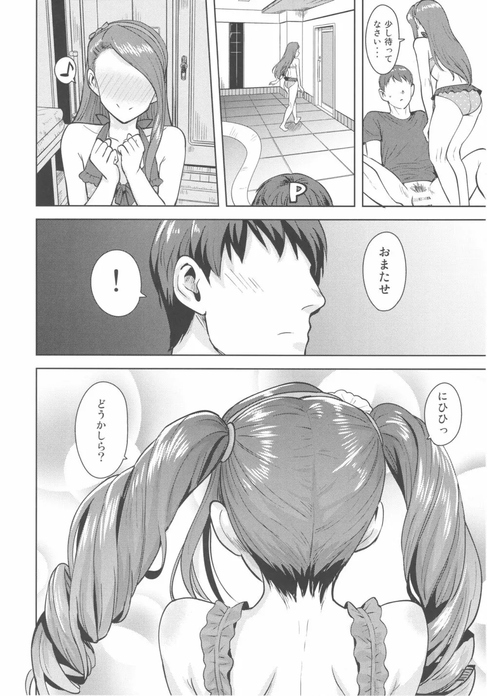 甘々いおりん2 Page.23