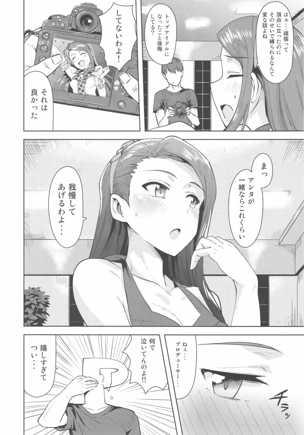 甘々いおりん2 Page.3