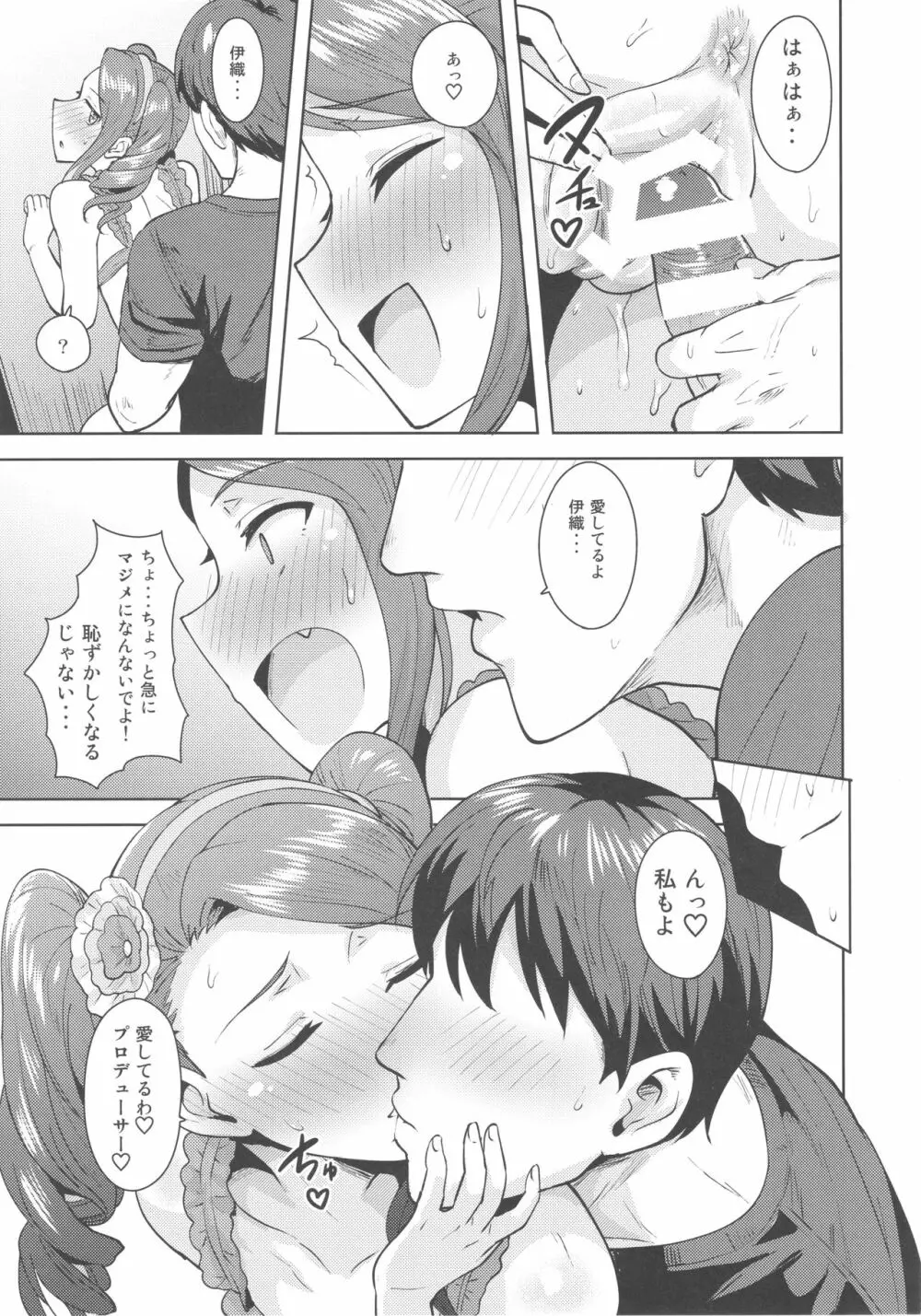 甘々いおりん2 Page.36