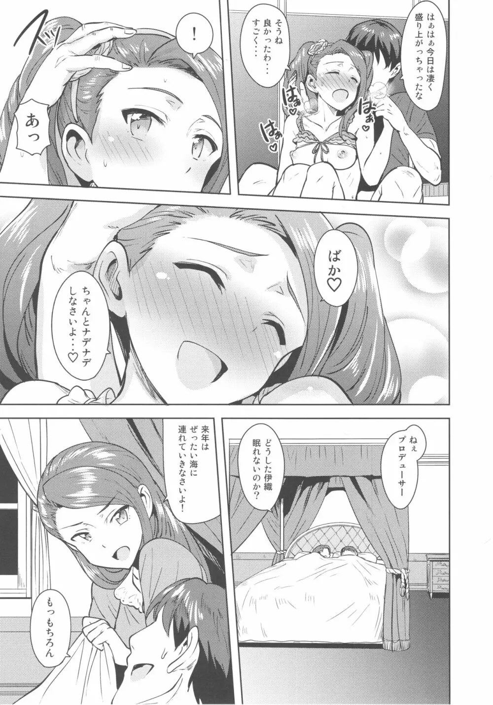 甘々いおりん2 Page.42