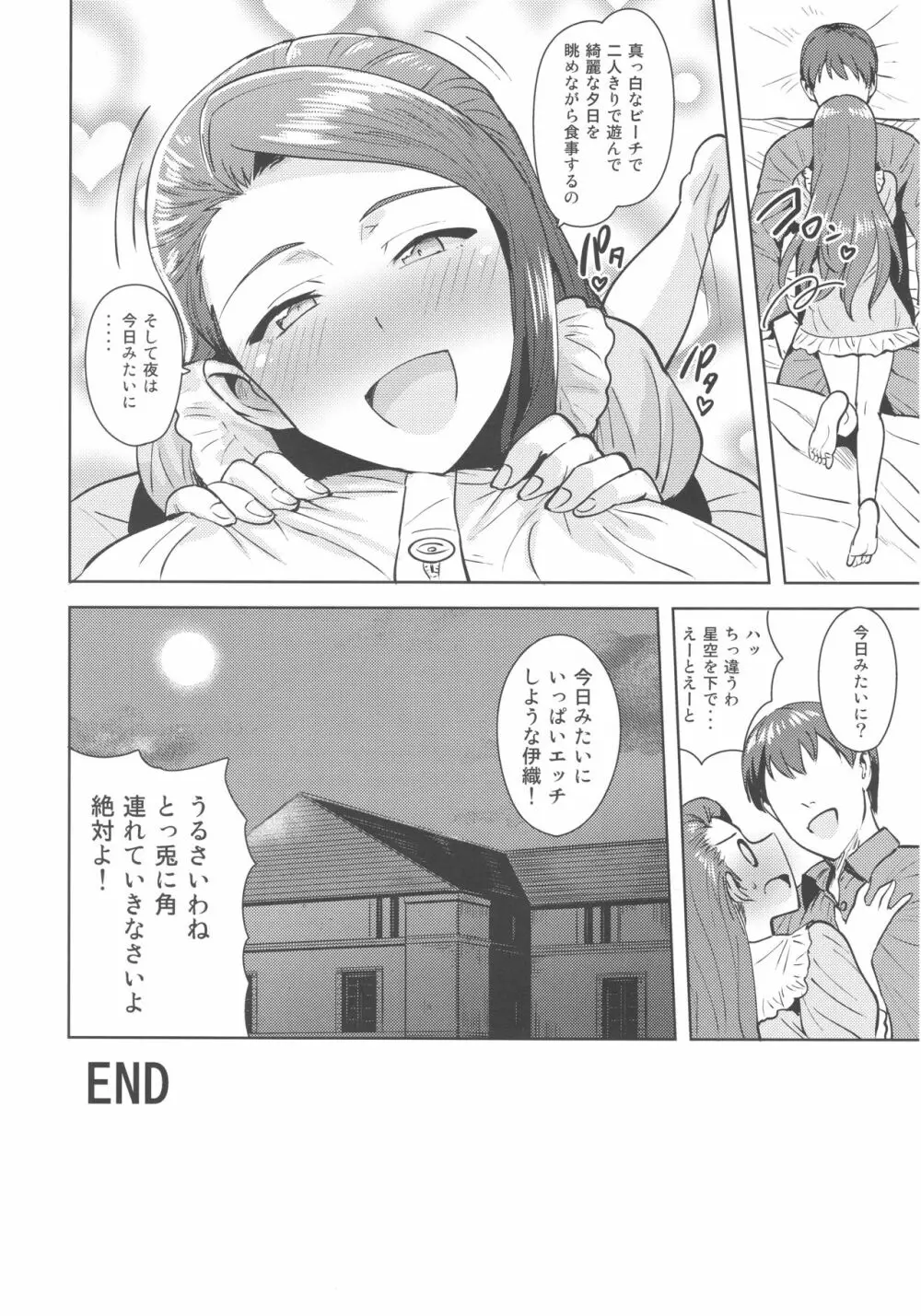 甘々いおりん2 Page.43