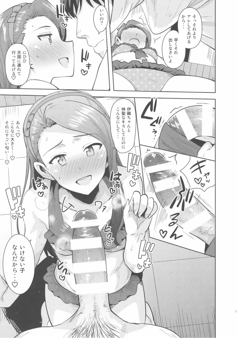 甘々いおりん2 Page.8