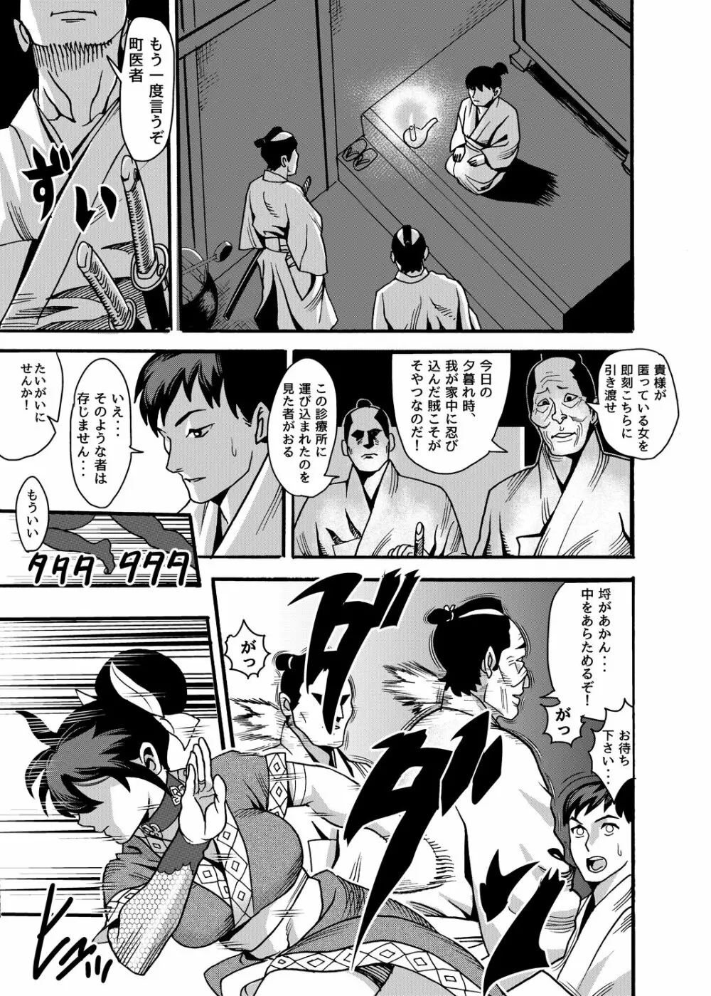 迷い猫～くのいちナガレ忍法帖～ Page.22