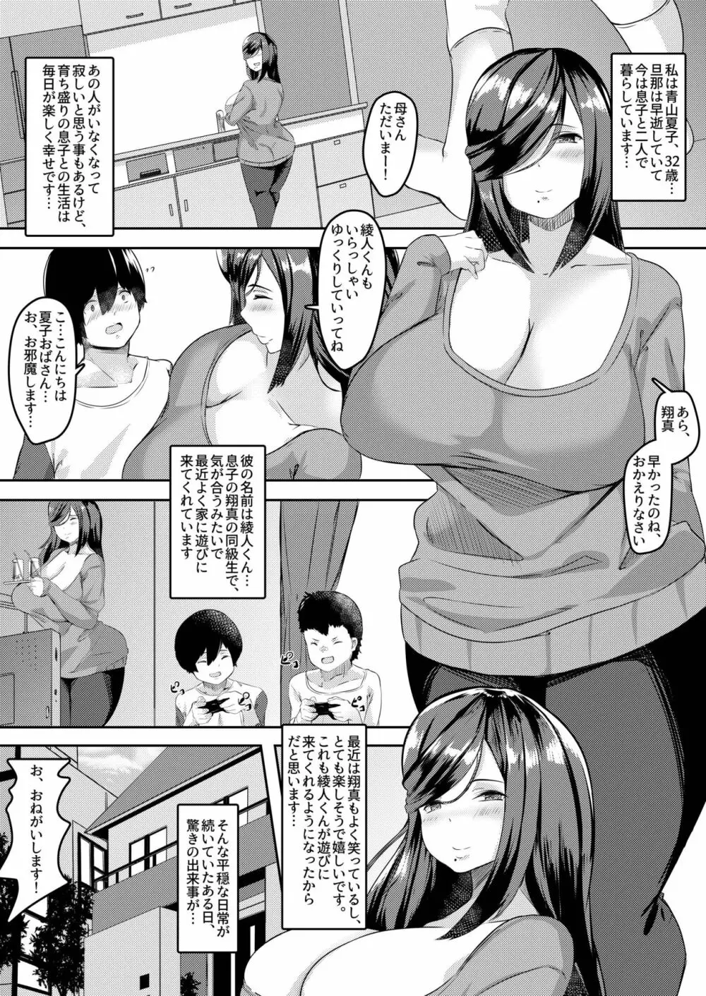 [谷間倶楽部 (くちぶえ)] 青山夏子(32)のメスヅマライフ [DL版] Page.3