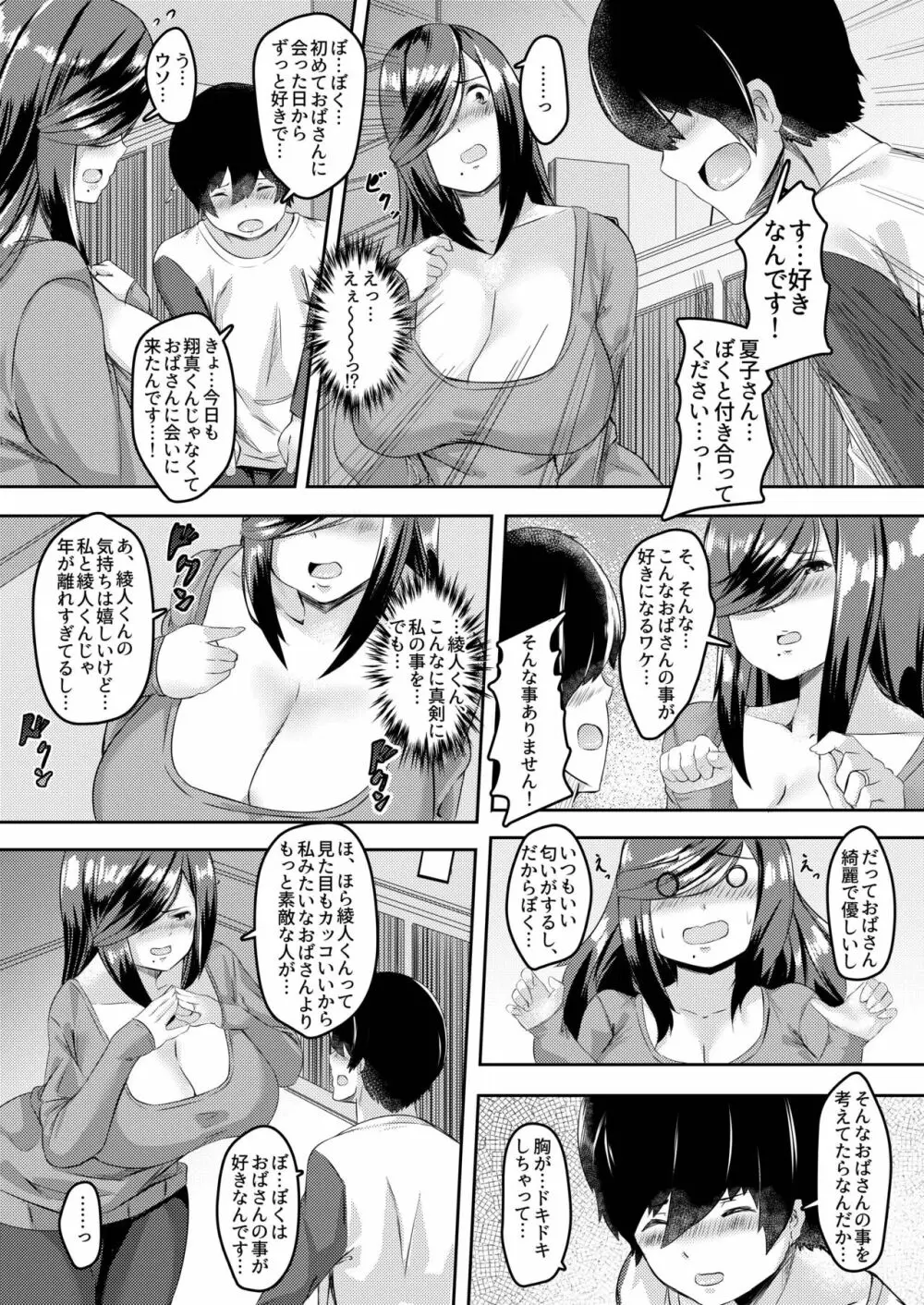 [谷間倶楽部 (くちぶえ)] 青山夏子(32)のメスヅマライフ [DL版] Page.4