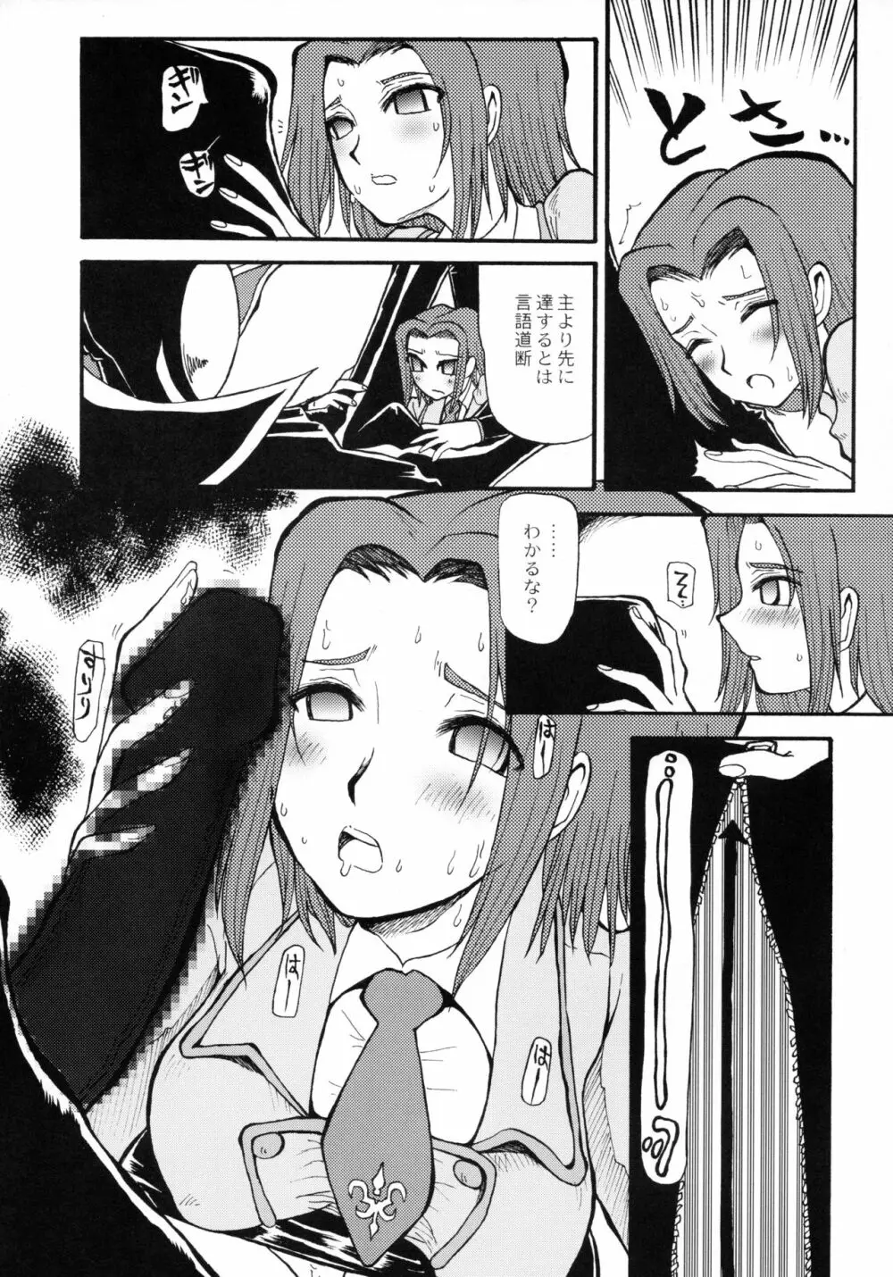 るるたん Page.10