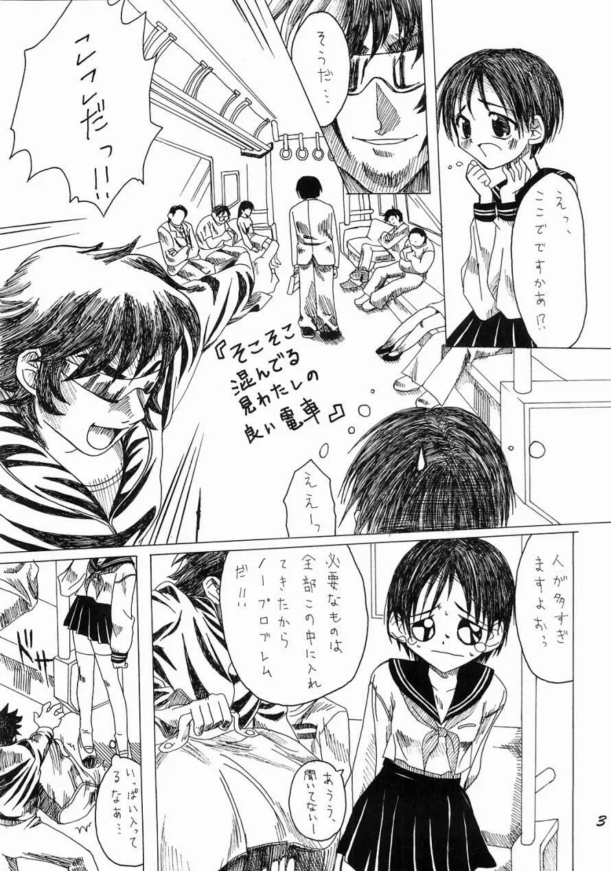 Chijoku Densha Page.2