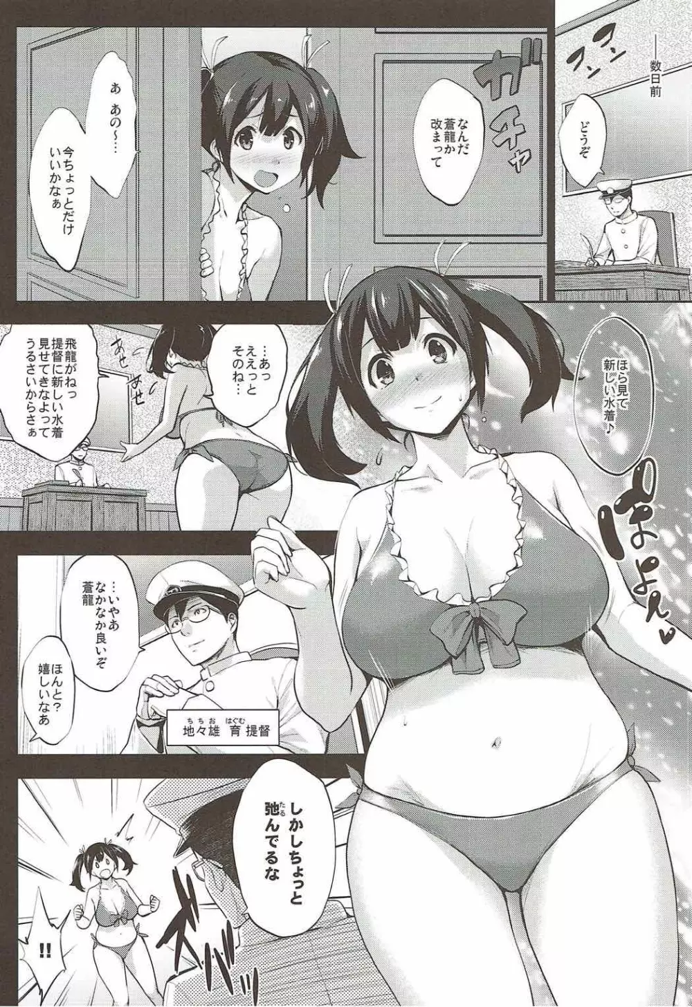蒼龍育乳日誌 Page.5
