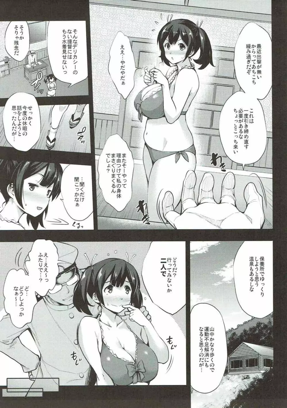 蒼龍育乳日誌 Page.6