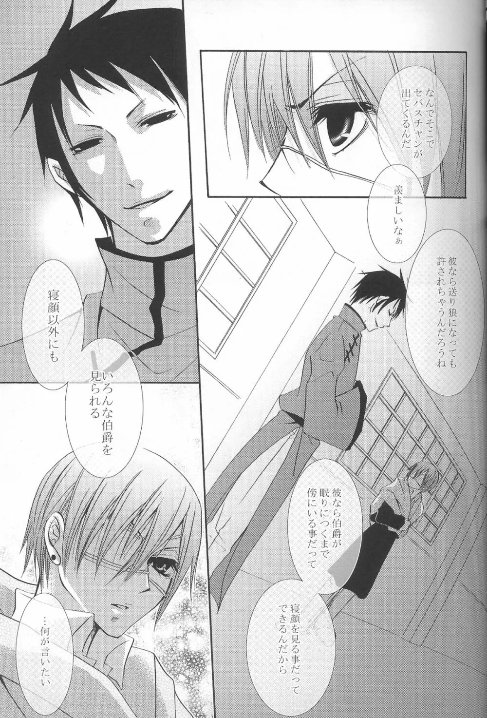 鬼畜モラリズム Page.7