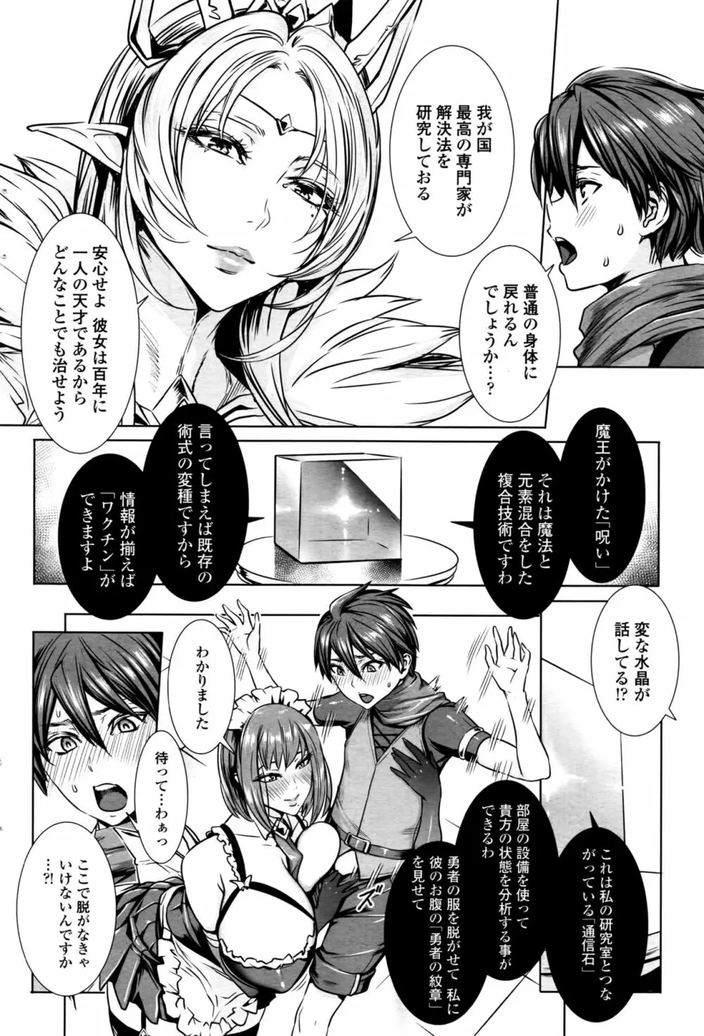 いっぱいイってね♪ 勇者さま 第1-7話 Page.4