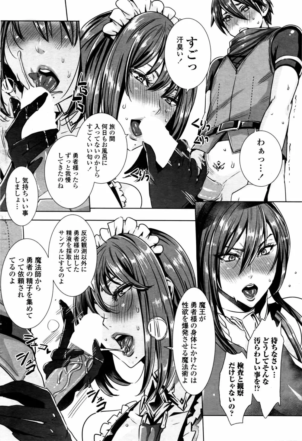 いっぱいイってね♪ 勇者さま 第1-7話 Page.6