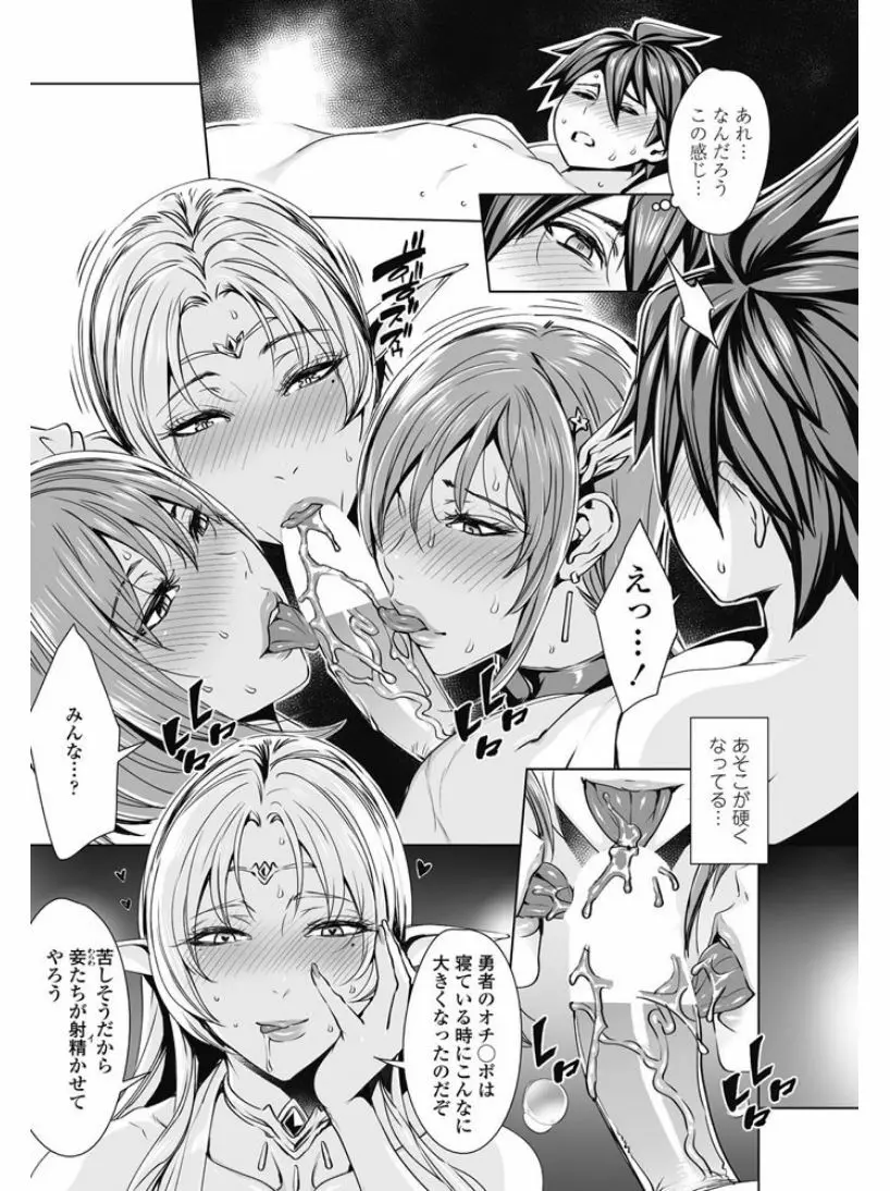 いっぱいイってね♪ 勇者さま 第1-7話 Page.88