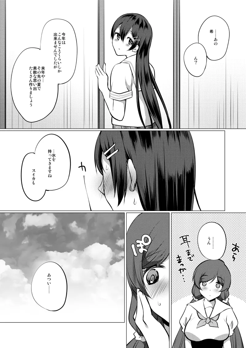 夏、麦茶、縁側にて。 Page.11