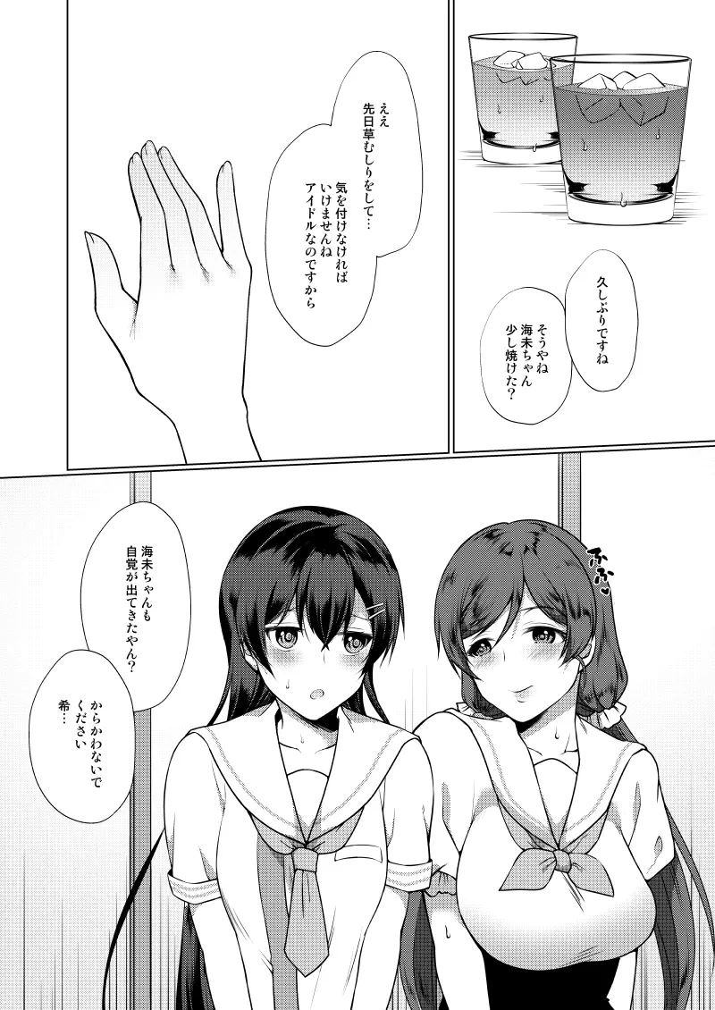 夏、麦茶、縁側にて。 Page.3