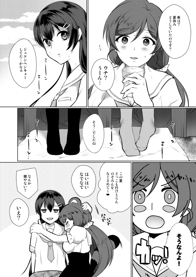 夏、麦茶、縁側にて。 Page.4