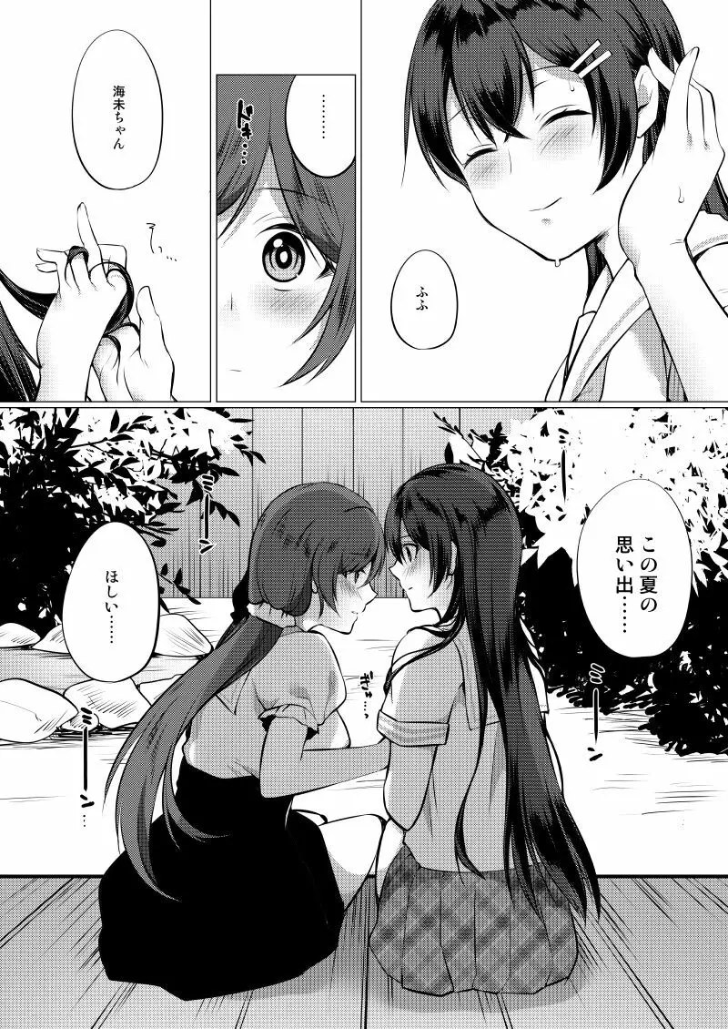 夏、麦茶、縁側にて。 Page.5