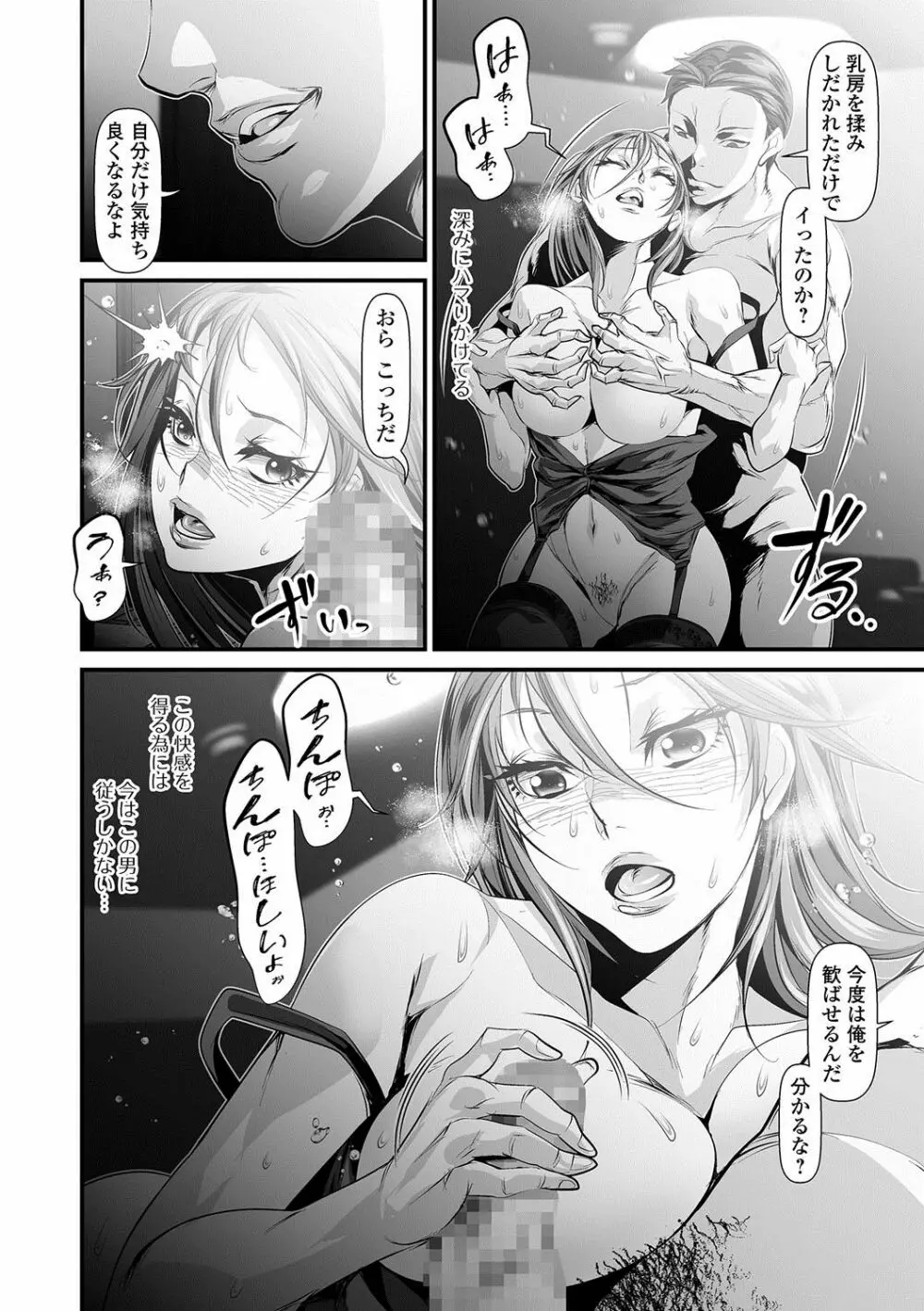 コミック刺激的SQUIRT！！ Vol.02 Page.113