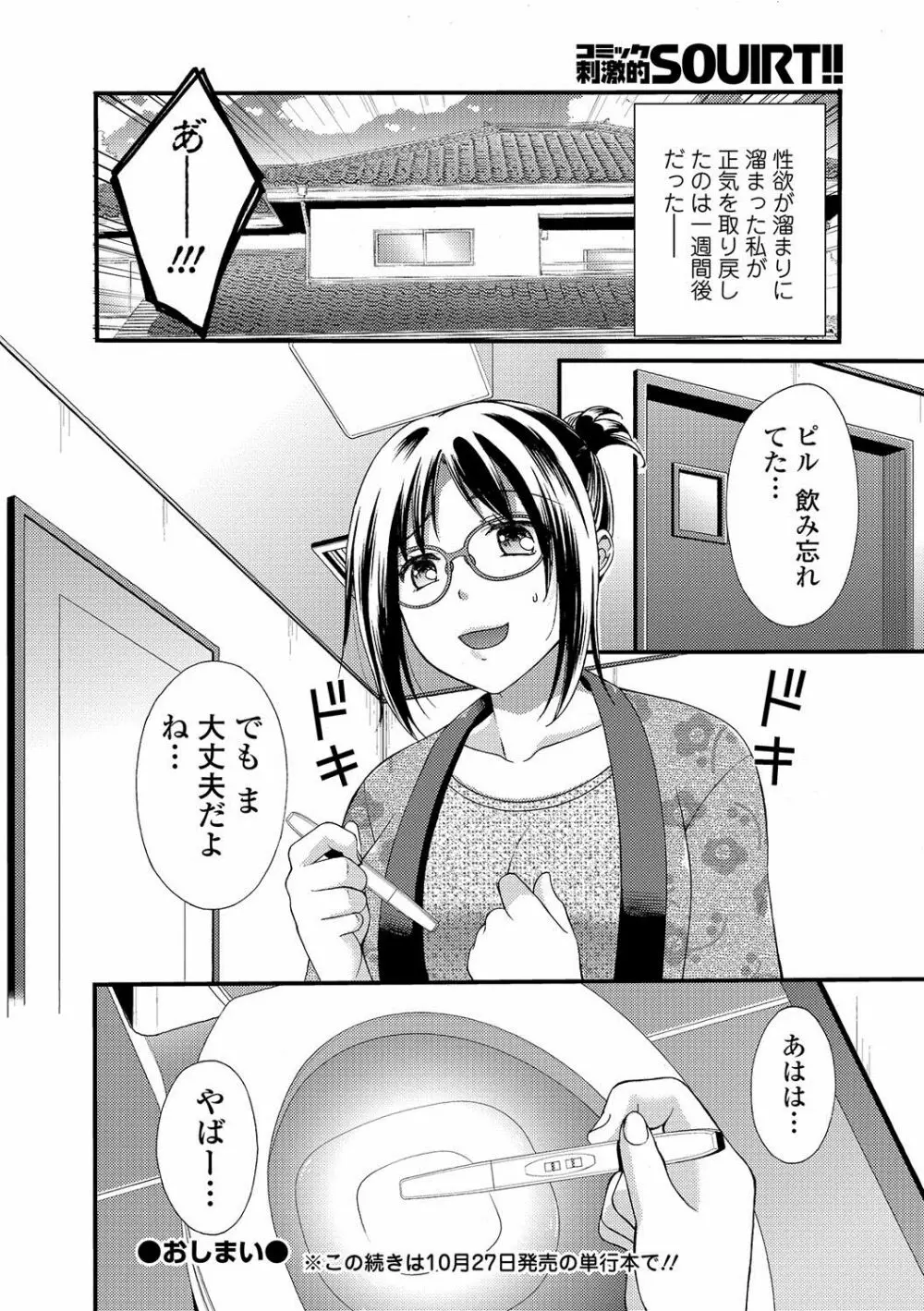 コミック刺激的SQUIRT！！ Vol.02 Page.181