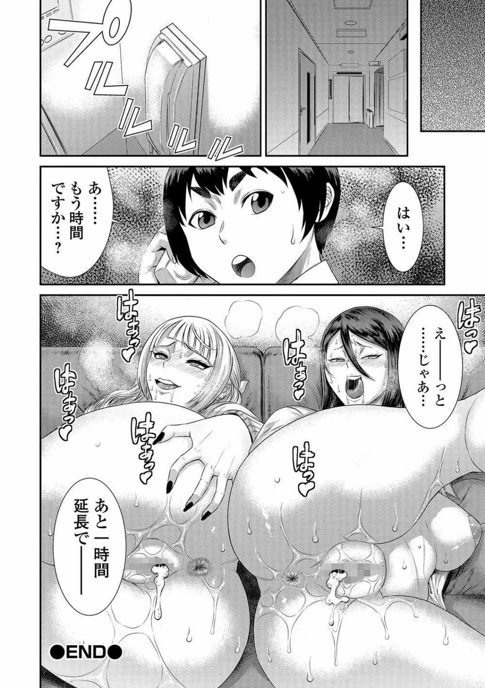 コミック刺激的SQUIRT！！ Vol.02 Page.195