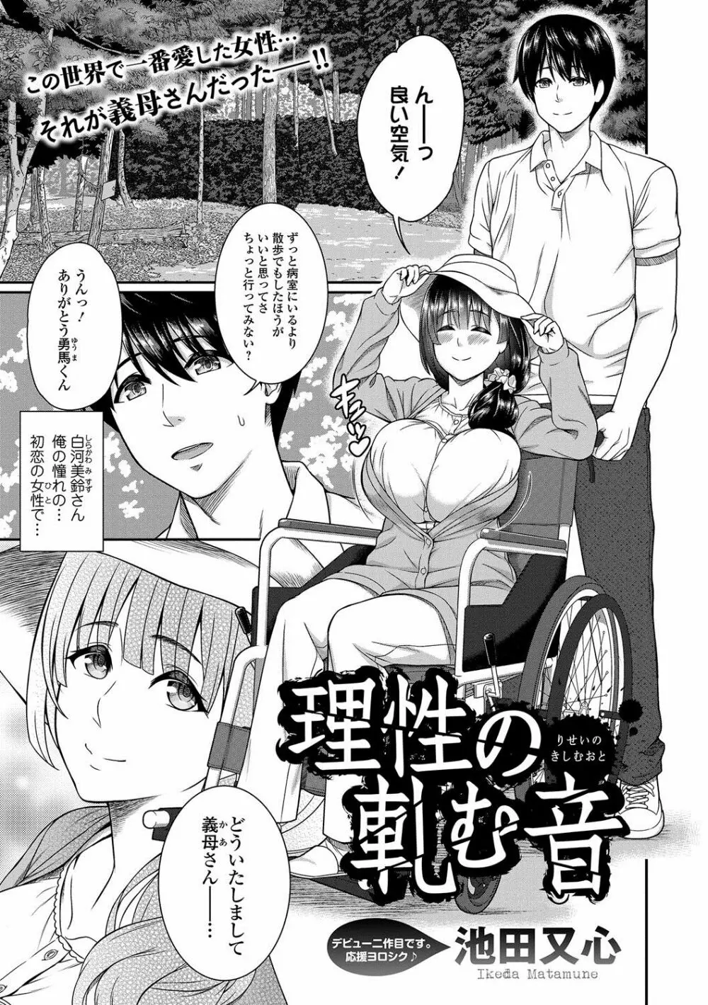 コミック刺激的SQUIRT！！ Vol.02 Page.216