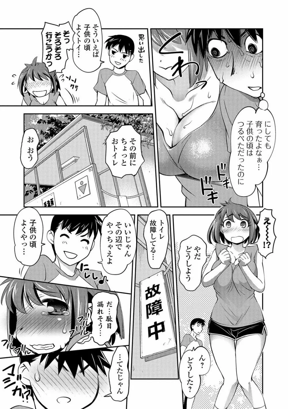 コミック刺激的SQUIRT！！ Vol.02 Page.238