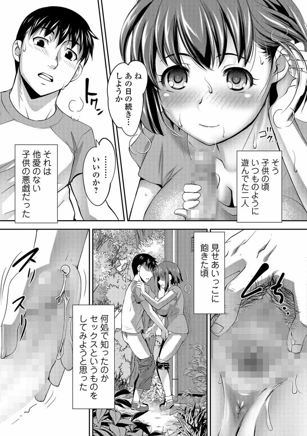 コミック刺激的SQUIRT！！ Vol.02 Page.246