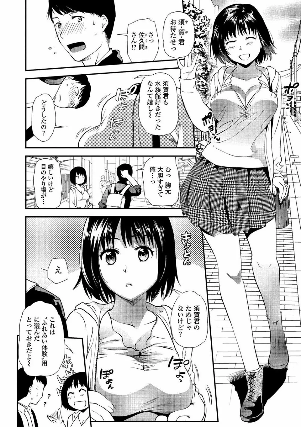 コミック刺激的SQUIRT！！ Vol.02 Page.53