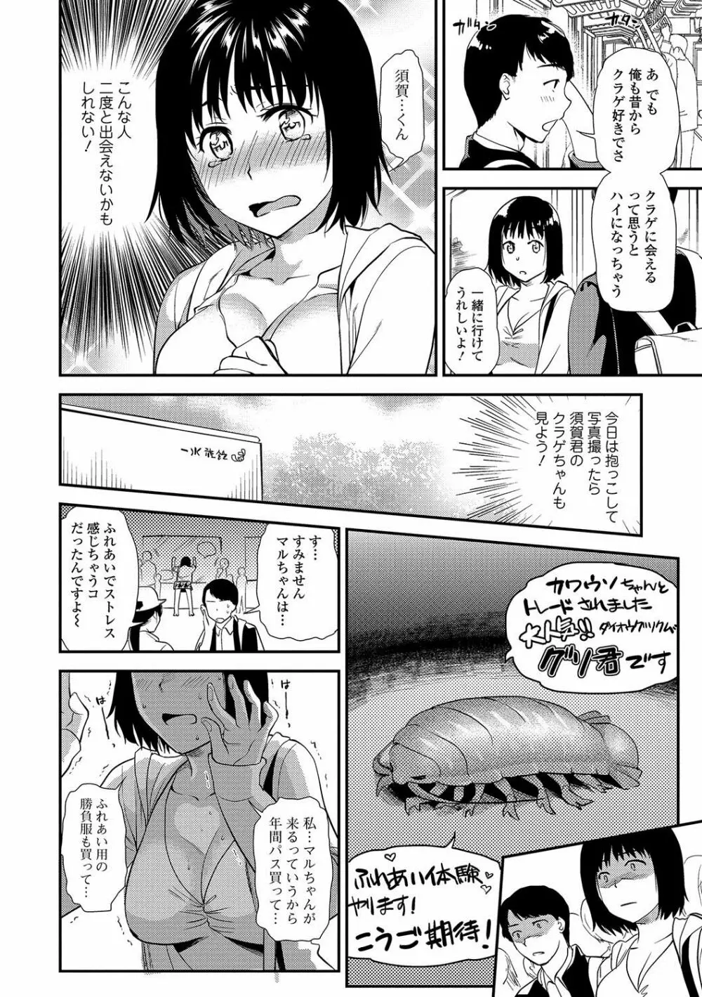 コミック刺激的SQUIRT！！ Vol.02 Page.55