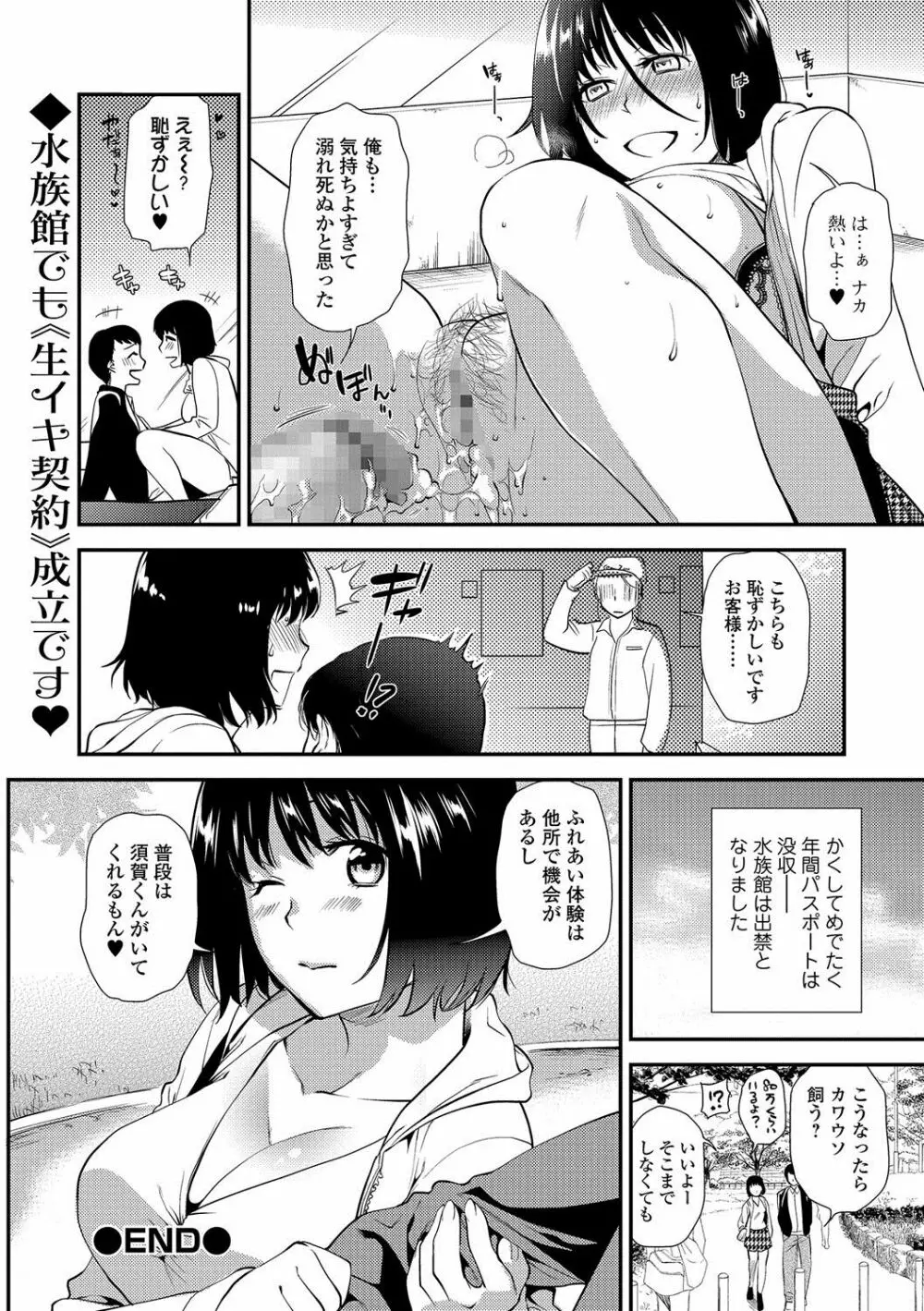 コミック刺激的SQUIRT！！ Vol.02 Page.71