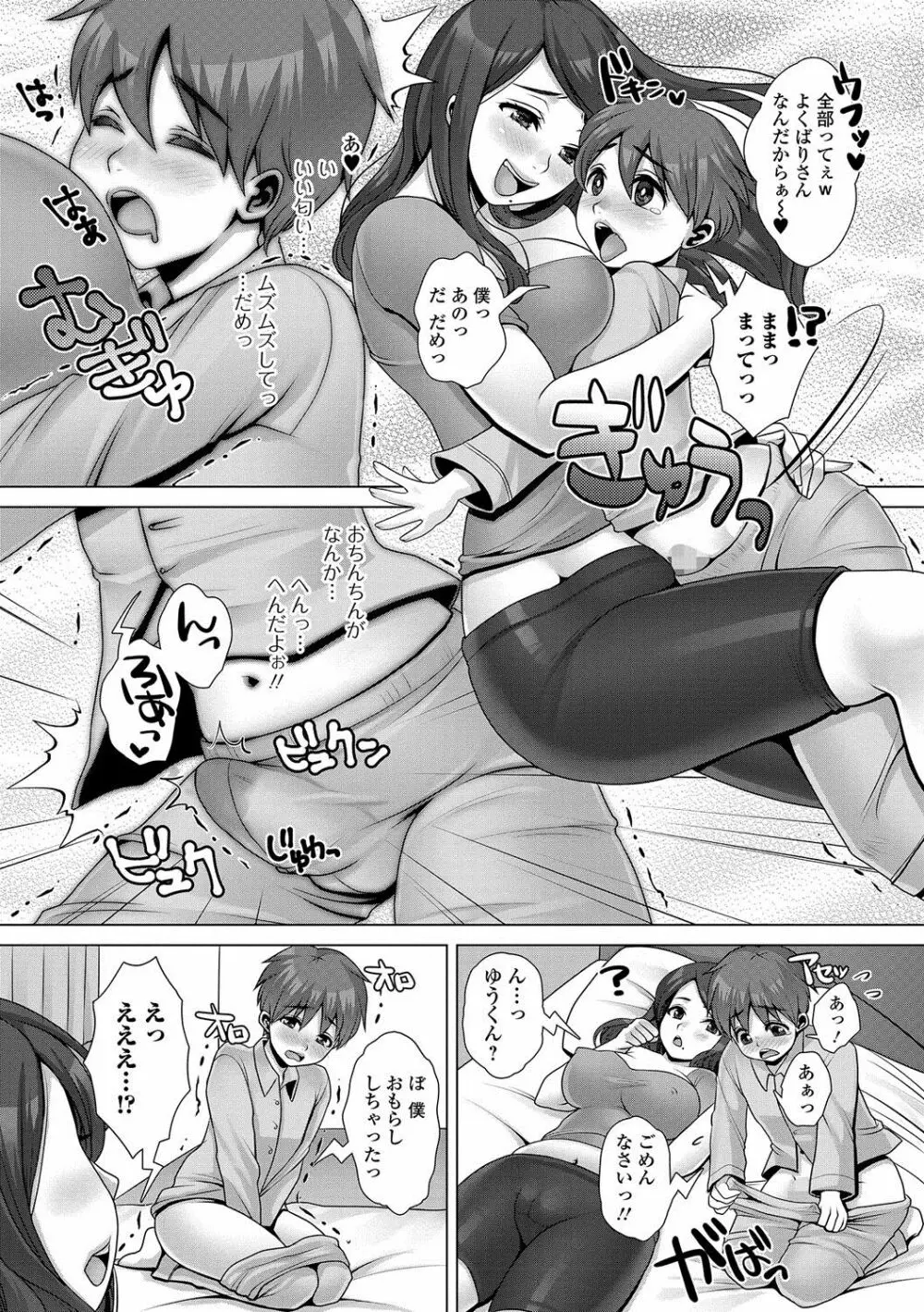 コミック刺激的SQUIRT！！ Vol.02 Page.75