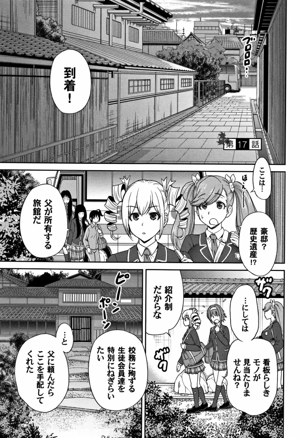 俺得修学旅行 2 Page.172