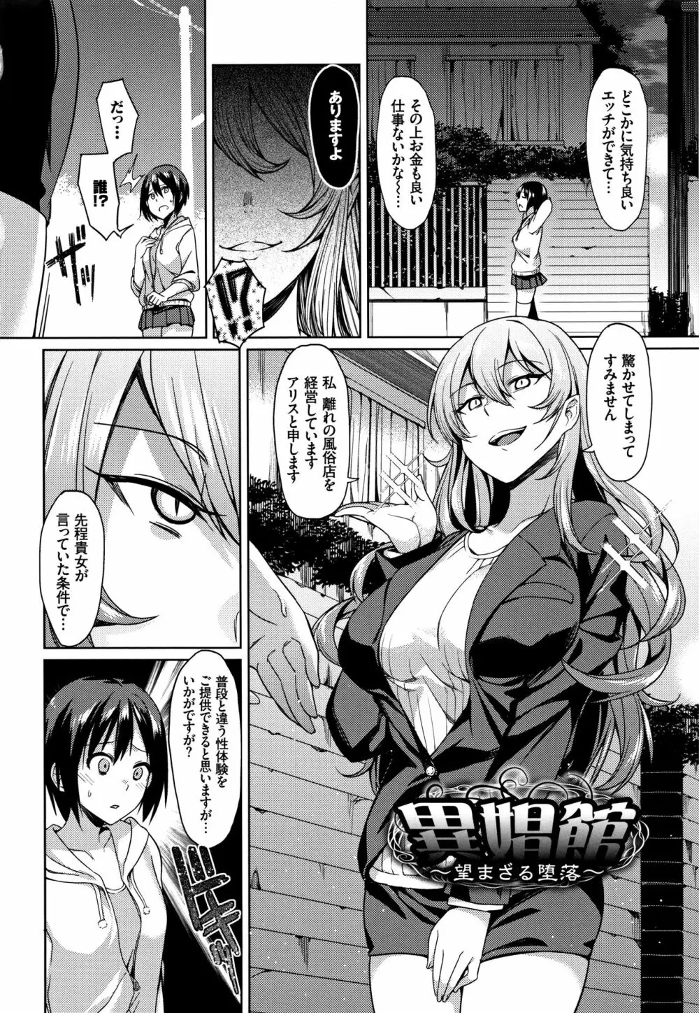 異種姦オーガズム Page.111