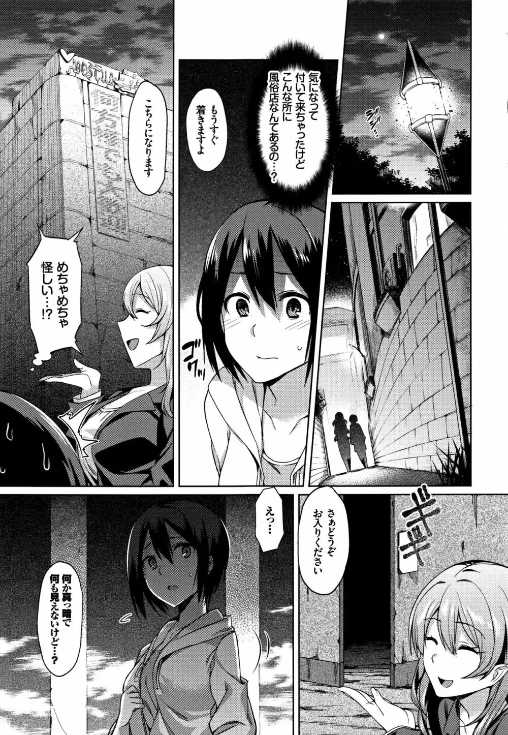 異種姦オーガズム Page.112